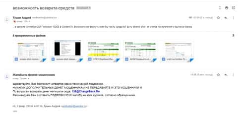 Жалоба на аферисто ГолденФХ - клиент утратил 1500$